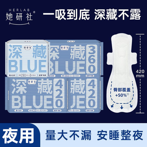 她研社深藏blue夜用卫生巾420