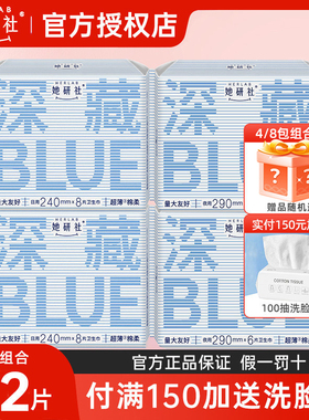 她研社深藏BLUE极薄卫生巾夜用290mm日用240学生量大超薄姨妈巾