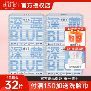 她研社深藏BLUE极薄卫生巾夜用290mm日用240学生量大超薄姨妈巾