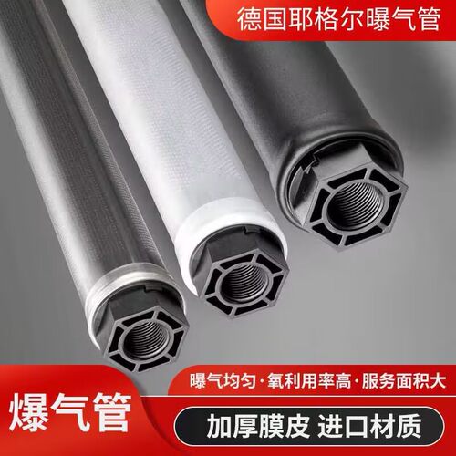 德国耶格尔微孔曝气管处理曝气管