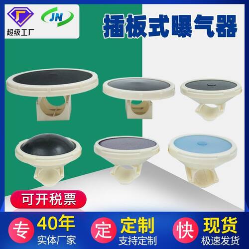 平板盘式微孔曝气头废污水处理池专用装置增加氧膜片插板式曝气器
