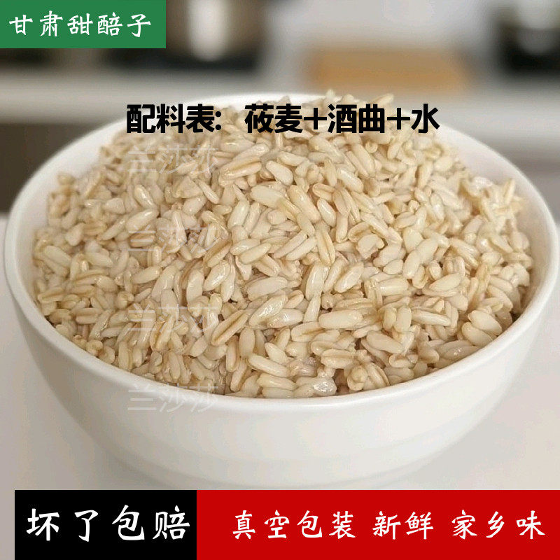 甘肃特产莜麦甜醅子定西兰州天水美食甜胚子商用奶茶原料袋装即食