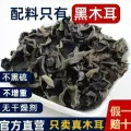 东北长白山特产级黑木耳干货500g干木耳散装非野生秋木耳新货无根 图片 1