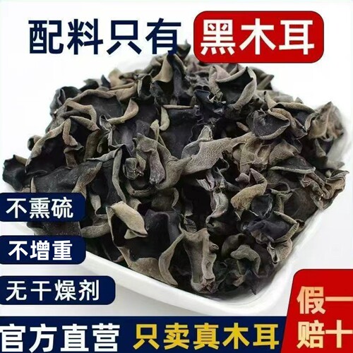 东北黑木耳干货新货干木耳无根