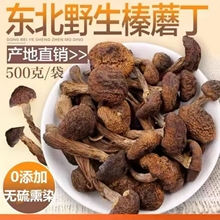东北特产野生榛蘑丁干货500g小鸡炖蘑菇长白山香菇头无根菌菇新货