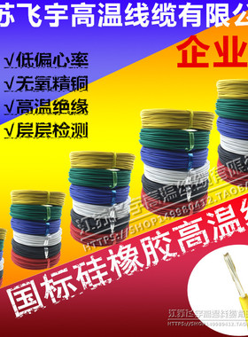 包邮 国标AGR2.5平方硅橡胶高温导线镀锡铜丝硅胶线 电机引出软线