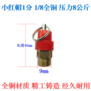 弹簧式 空压机安全阀泄压阀气泵安全阀小红帽安全阀无塔供水安全阀
