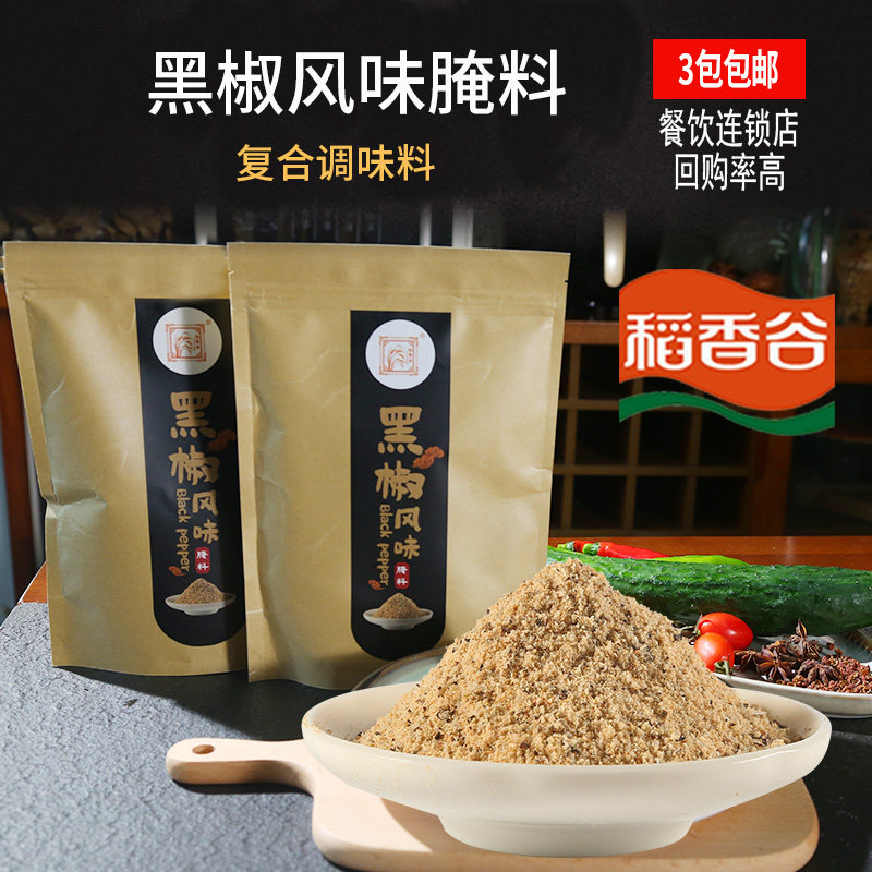 广东稻香谷黑椒风味腌料牛排牛肉腌制料烧烤料调味料西餐饭店外卖
