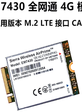 EM7430 Sierra 4G模块LTE联通电信移动全网通用版松下富士通 电脑