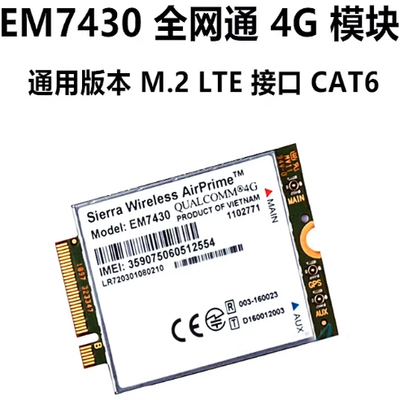 EM7430 Sierra 4G模块LTE联通电信移动全网通用版松下富士通 电脑