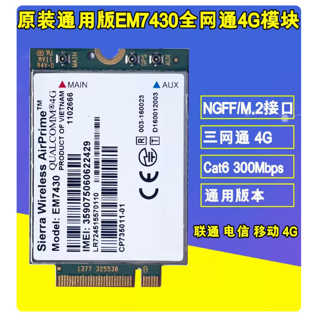 原装Sierra Wireless EM7430 LTE联通电信移动M2 4G模块CAT6 300M
