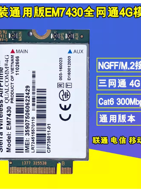 原装Sierra Wireless EM7430 LTE联通电信移动M2 4G模块CAT6 300M