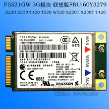 T420 X230 T520 W520 X230T 联想F5521GW X220T 3G模块X220