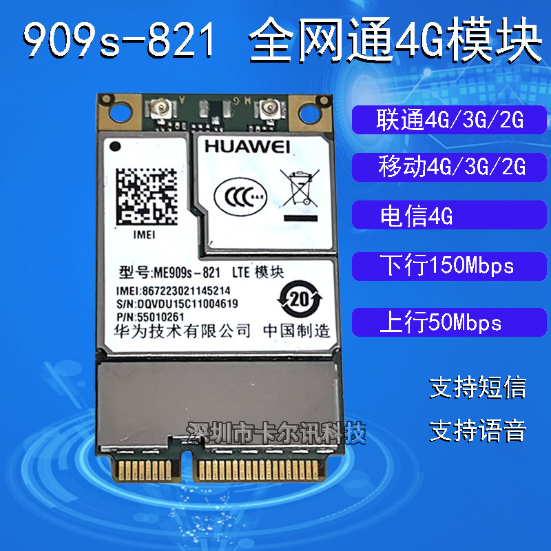 华为ME909S-821全网通4G模块PCIE上网卡ME909S-821批量大量现货