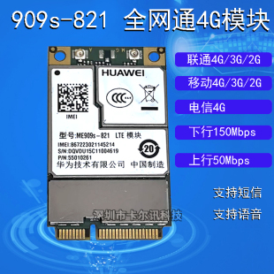 821全网通4G模块PCIE上网卡ME909S 821批量大量现货 华为ME909S