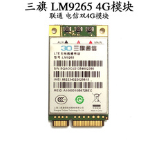 联通双模4G U8300W LM9265 超 2G模块 电信 LTE FDD 三旗 原装