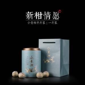 新会小青柑礼盒包装盒空盒半斤装一斤装普洱茶柑橘茶叶罐包装定制