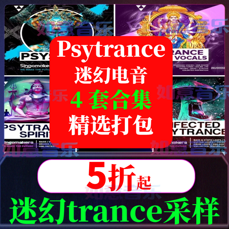 迷幻PsyTrance采样包loop音色素材FL studio音源EDM电音编曲制作