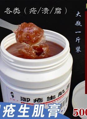 御疮生肌膏大瓶生肌膏臀部压疮膏疮褥伤护理愈疮生肌老烂腿臁疮膏