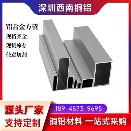 铝合金方管 特大铝方通扁管矩形管四方管6063铝方管型材铝管20 30