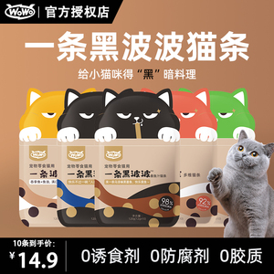 wowo喔喔一条波波鱼油营养猫条