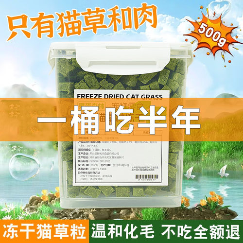 冻干鸡肉猫草粒排毛大桶500g