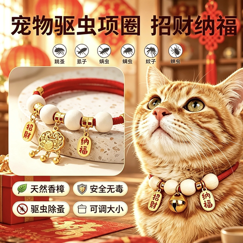 宠物猫狗项圈体外驱虫除蚤防虱子