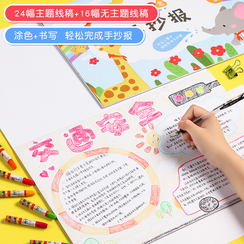 手抄报模板小学生a4纸一年级万能手抄报半成品素材国庆节手绘神器