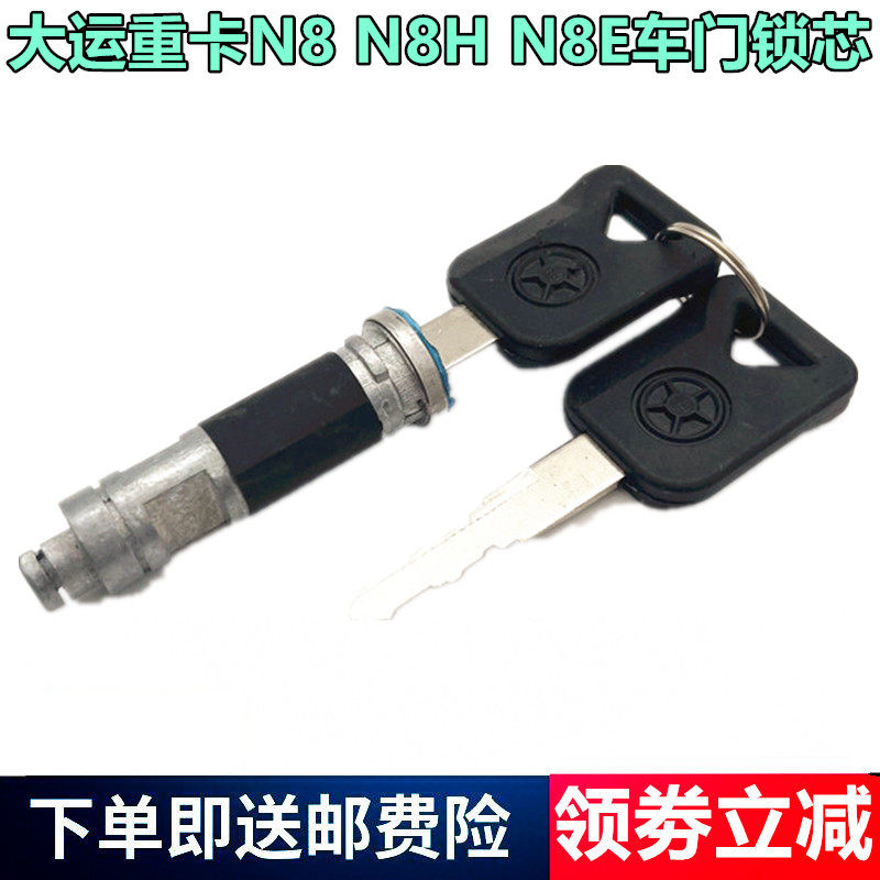 大运重卡车门锁外把手钥匙锁芯