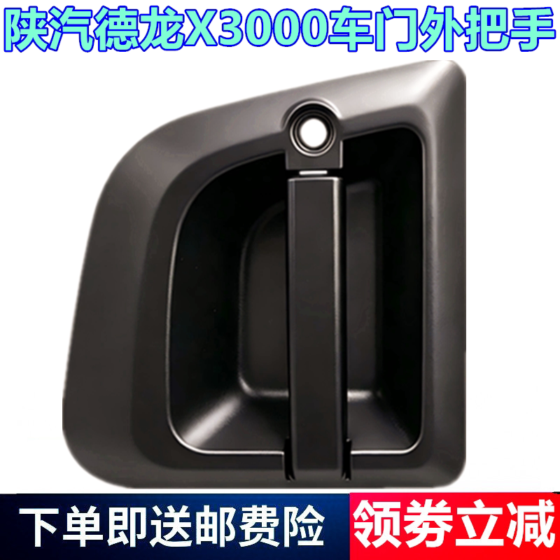 陕汽德龙X3000门外把手锁芯钥匙