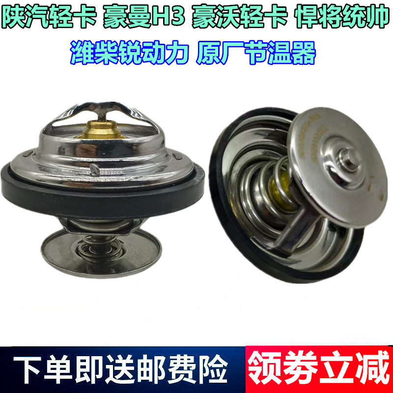 重汽豪沃轻卡陕汽轻卡节温器原厂