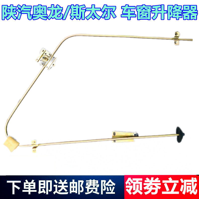 陕汽奥龙斯太尔车门玻璃升降器