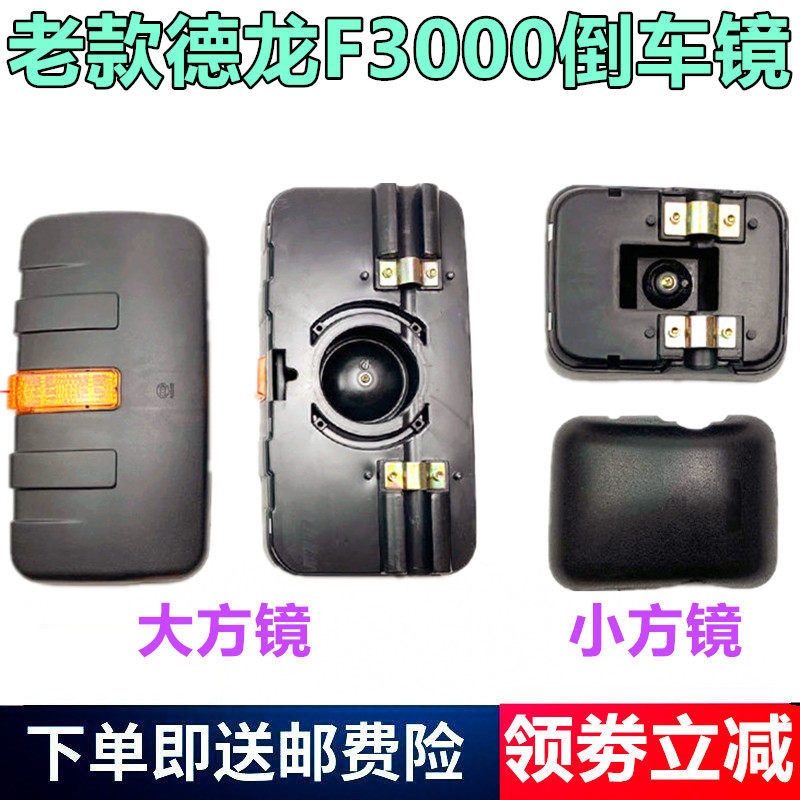 陕汽德龙F3000驾驶室倒车镜后镜