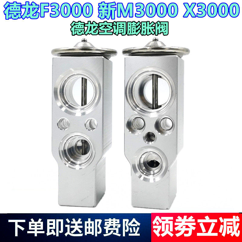 陕汽德龙新M3000X3000空调膨胀阀