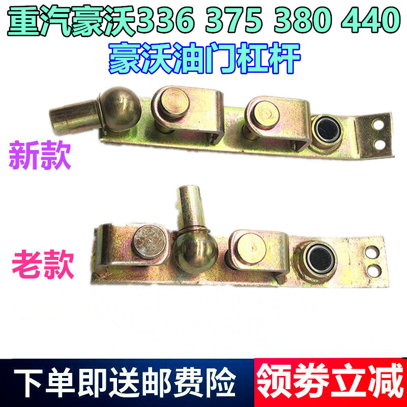重汽豪沃380油门支架油门杠杆
