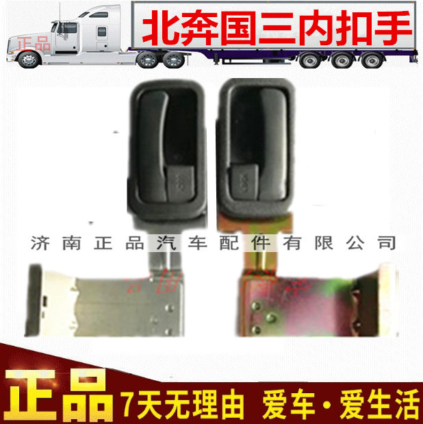 北奔重卡配件 北奔ng80a车门内扣手 北奔国三车门内拉扭手内开启