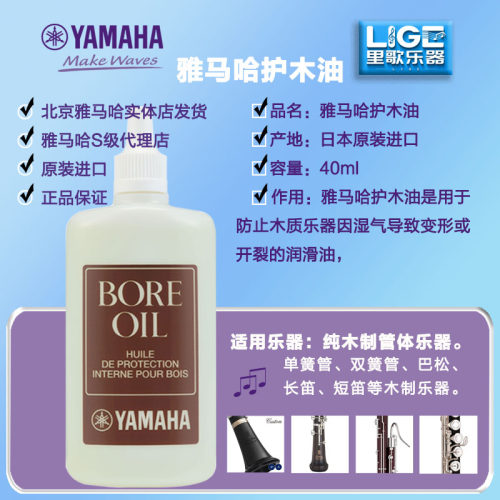 雅马哈护木油黑管巴松双簧管