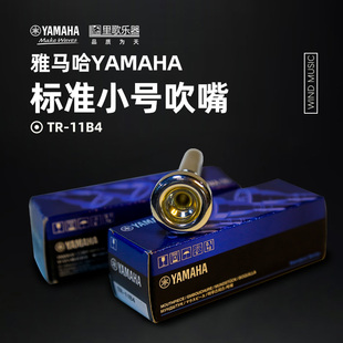 雅马哈YAMAHA官方专业演奏小号号嘴TR-11B4 银色 镀银 标准小号嘴