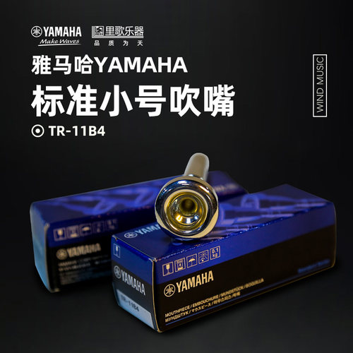 雅马哈yamaha官方专业号嘴银色
