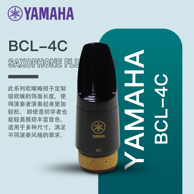 雅马哈YAMAHA低音单簧管笛头黑管笛头BCL-4C\5C易发声单原装进口