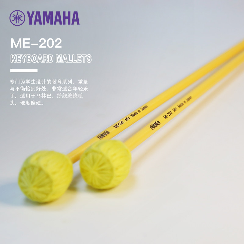 雅马哈马林巴琴槌原装进口