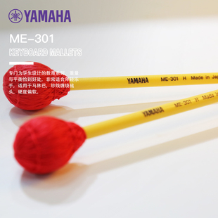 YAMAHA雅马哈琴槌鼓槌颤音琴槌ME-301专业演奏练习琴槌原装进口