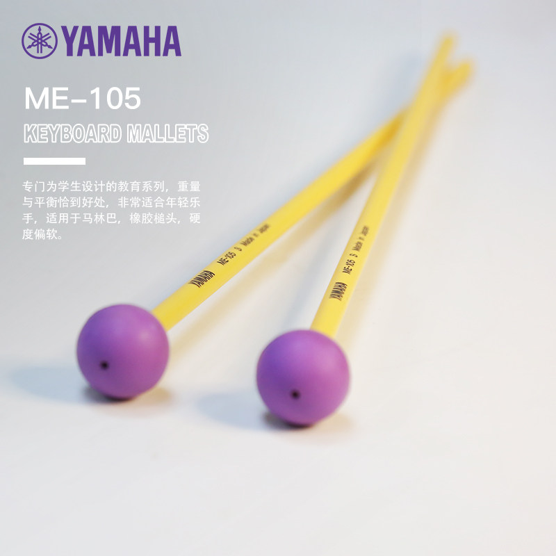雅马哈马林巴琴槌原装进口琴槌