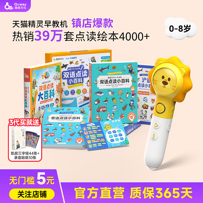 趣威点读笔独家资源+全网兼容