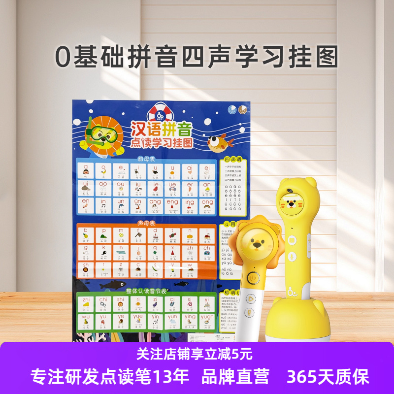 趣威3岁有声点读挂图拼音四声