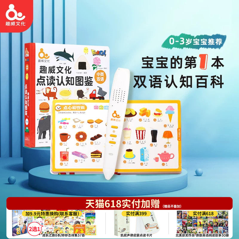 趣威文化点读笔1代0-3岁幼儿早教英语启蒙词汇图鉴百科早教机单词