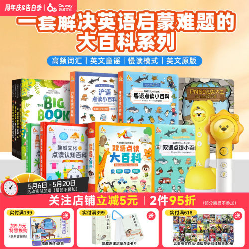 趣威文化中英语粤语沪语启蒙百科