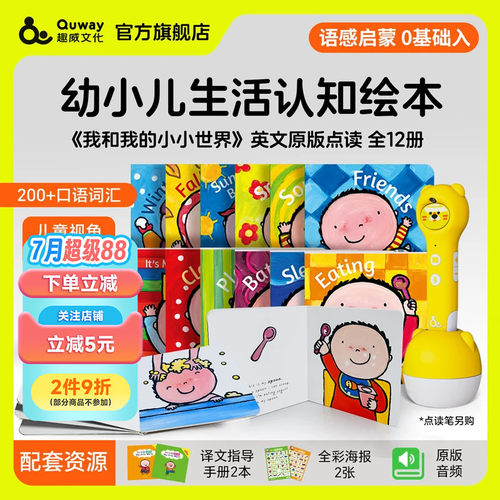 趣威文化点读书我和我的小小世界