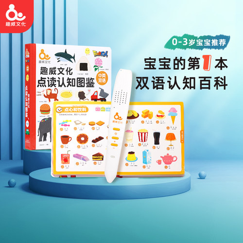 趣威文化点读笔幼儿早教
