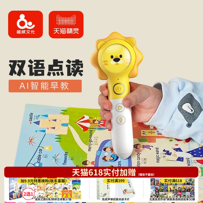趣威点读笔通用幼儿早教玩具故事机拼音识字数学英语dk儿童百科